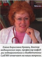 Елена Борисовна Кравец