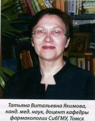 Татьяна Витальевна Яки