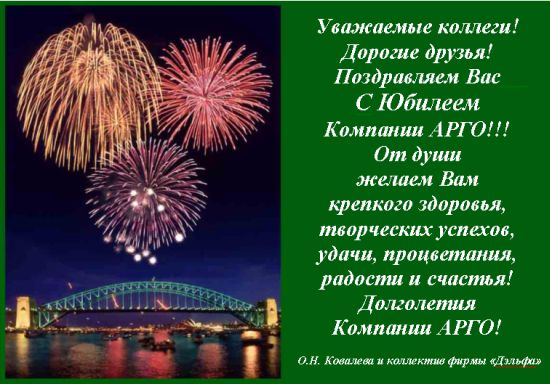 Поздравление коллегам с 10 летием компании Поздравление коллегам с 10 летием компании
