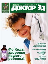 Здоровье наших детей, №7 - Лето 2008