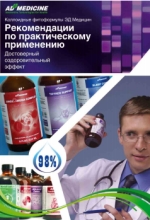 Рекомендации по практическому применению коллоидных фитоформул