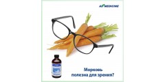 Морковь полезна для зрения?
