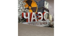 26 апреля – Международный день памяти о Чернобыльской катастрофе