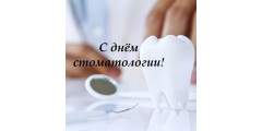 9 февраля – Всемирный день стоматологии. Литовит для зубов
