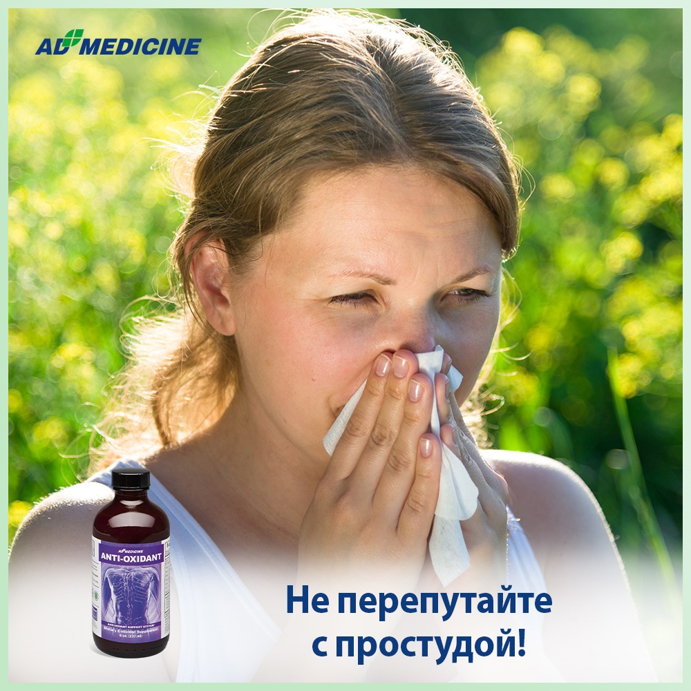 Сезонная аллергия: не перепутайте с простудой!