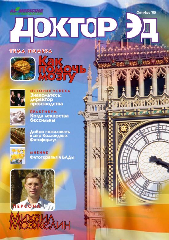 Журнал ДОКТОР ЭД, №1-Октябрь 2005