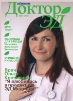 Журнал Доктор ЭД, № 3 - Лето 2006