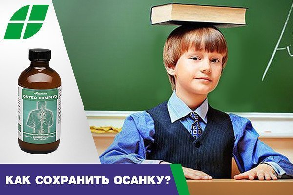 Как сохранить осанку?