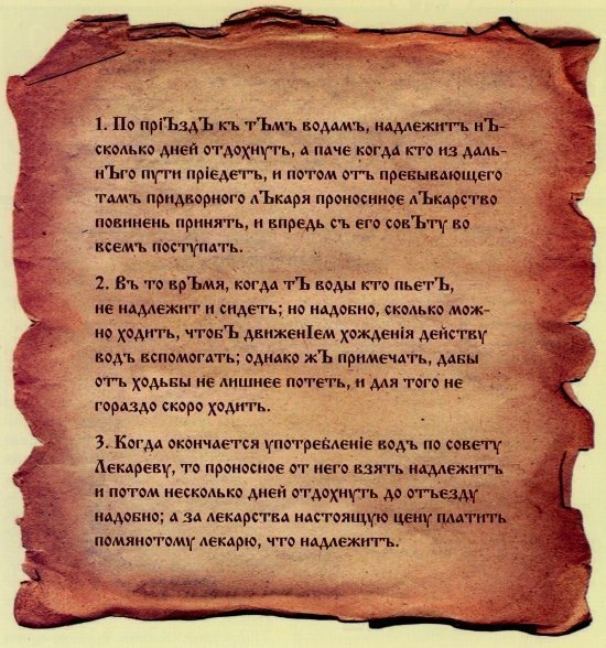 Петр I издал указ о Марциальных Кончезерских водах близ Петрозаводска