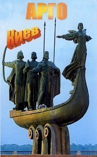 День АРГО в Киеве