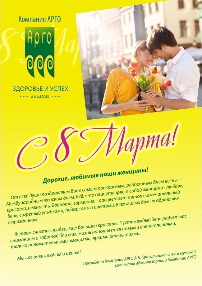 Поздравляем с Праздником Весны!!!