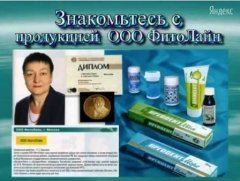 Знакомство с продукцией Фитолайн