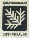 Система добровольной сертификации «Сибирское качество»