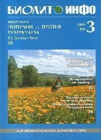 03. Журнал Биолит-Инфо №3/2004 г.