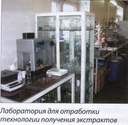 Лаборатория для отработки технологии получения экстрактов
