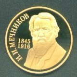 Медаль им. И.И. Мечникова