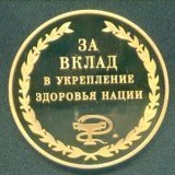 Медаль им. И.И. Мечникова