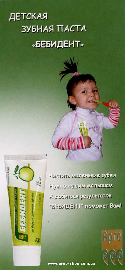 Буклет детская зубная паста «Бебидент»