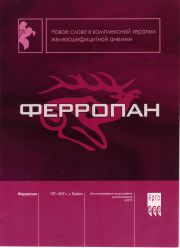 ФЕРРОПАН - Новое слово в комплексной терапии железодефицитной анемии