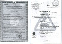 Скачать Инструкцию №1/07 для дезинфекции железнодорожного транспорта и метрополитена