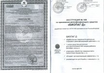 Скачать Инструкцию №1/08 по применению дезинфицирующего средства БИОПАГ-Д