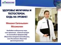 Вебинар «Здоровье мужчины и тестостерон. Будь на уровне!»