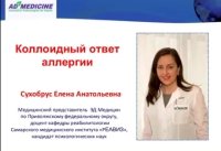 Вебинар «Аллергия преодолима!»